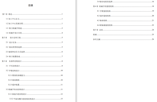 立式加工中心换刀装置三维SW2015带参+说明缩略图
