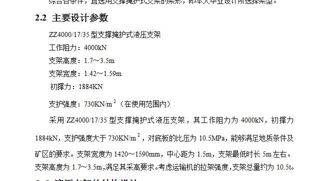 ZY4000-17-35液压支架