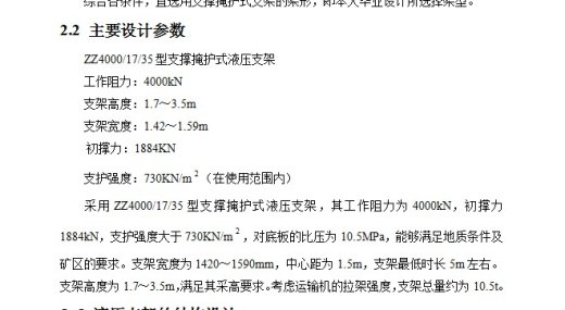 ZY4000-17-35液压支架缩略图