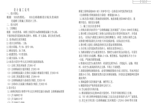 公路桥梁设计参考缩略图