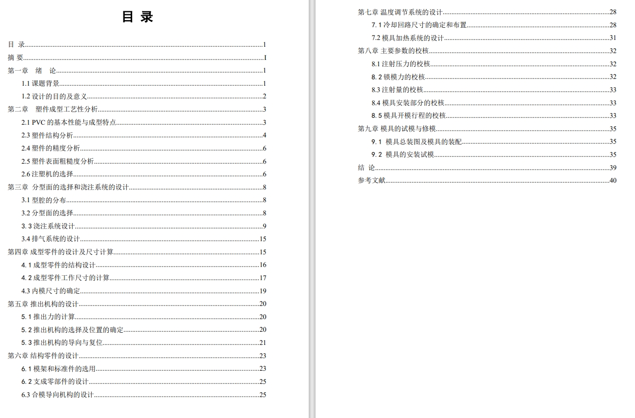 端盖R注塑模设计三维UG10.0带参+CAD+说明书