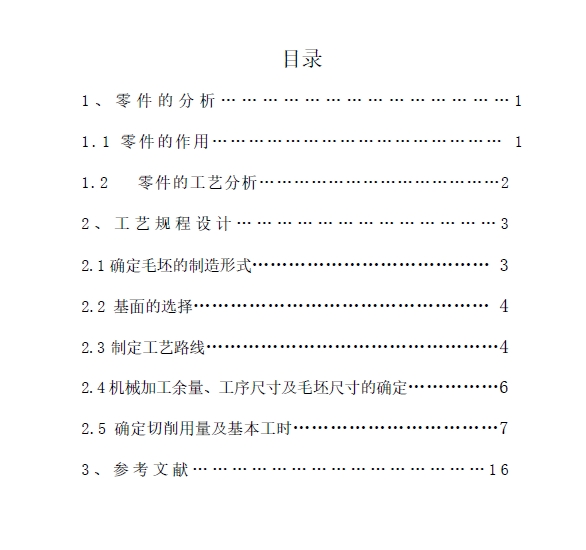 车内球面工具主体的加工工艺及钻铰Ф20H7孔的钻床夹具+CAD+说明书