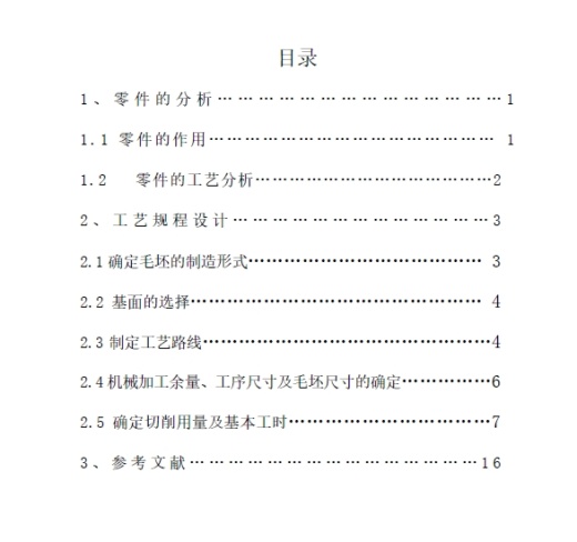 车内球面工具主体的加工工艺及钻铰Ф20H7孔的钻床夹具+CAD+说明书缩略图