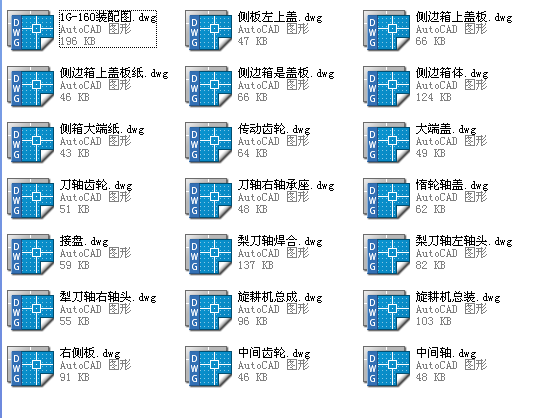 农用旋耕灭茬机总体及侧边传动装置设计 CAD+说明书