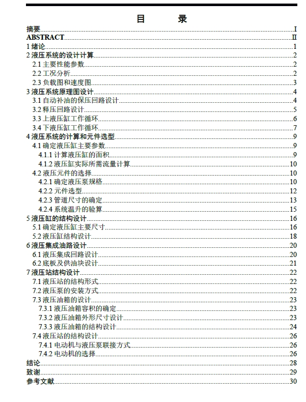 150T液压机液压系统及结构设计+CAD+说明书