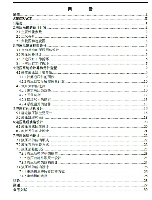 150T液压机液压系统及结构设计+CAD+说明书缩略图