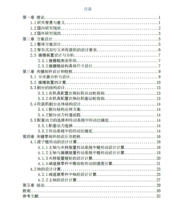 玉米收割机三维设计三维UG8.0无参+CAD+说明书