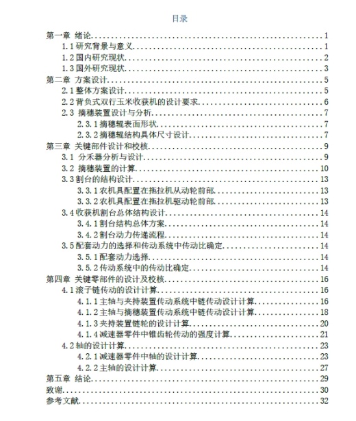 玉米收割机三维设计三维UG8.0无参+CAD+说明书缩略图