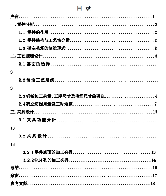 尾座体工艺和钻14斜孔夹具