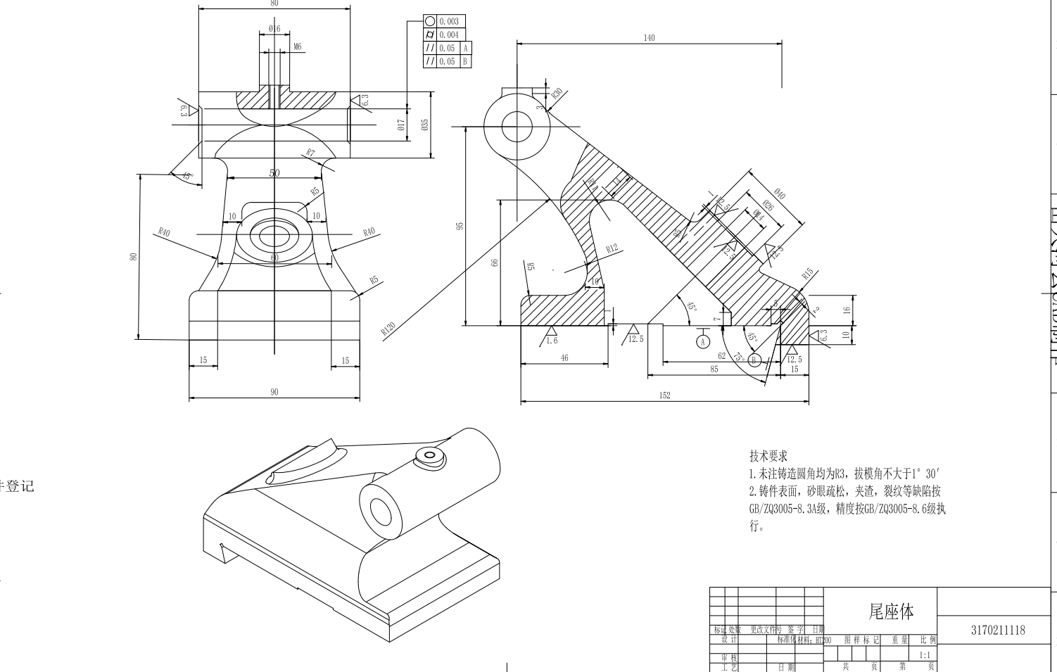 尾座体工艺和钻14斜孔夹具