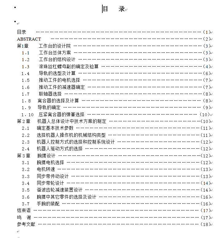 机器人自动火焰切割H型钢的设计