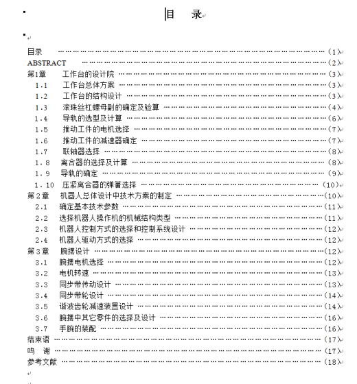机器人自动火焰切割H型钢的设计缩略图