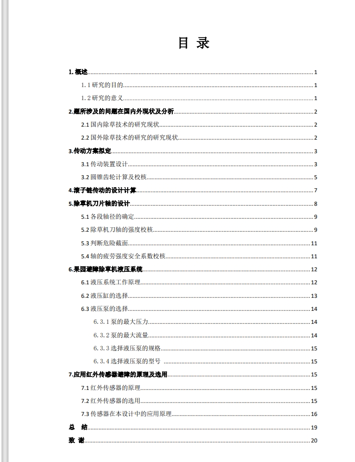 果园避障除草机的设计三维Step+CAD+说明书