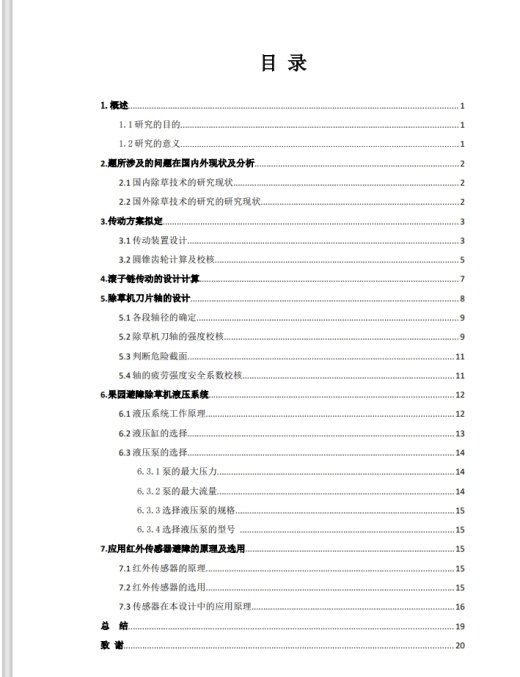 果园避障除草机的设计三维Step+CAD+说明书缩略图