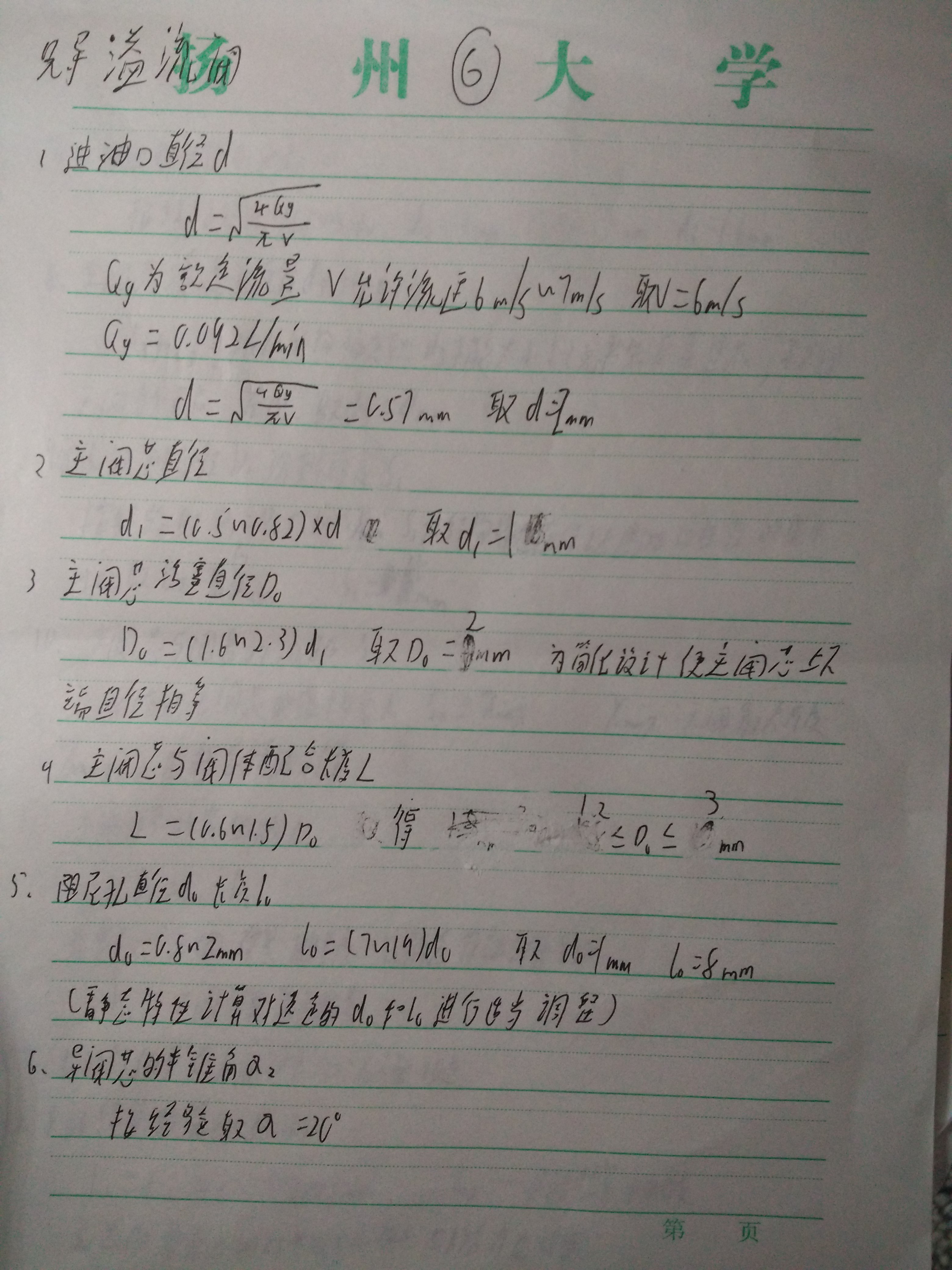 JX1617 DNOX定量给料装置检测装置设计