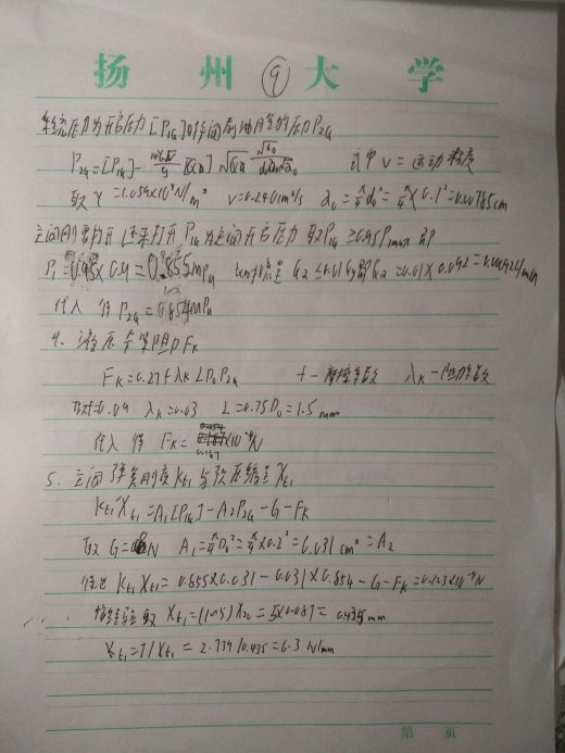 JX1617 DNOX定量给料装置检测装置设计缩略图