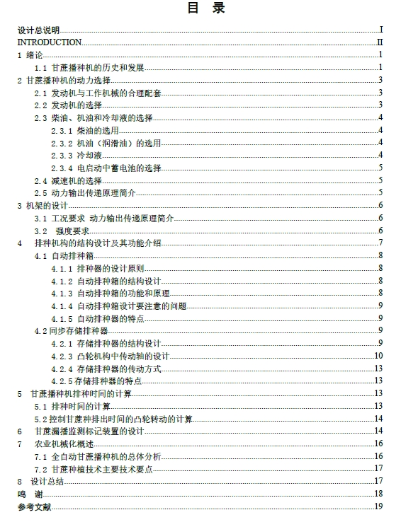 D 甘蔗排种机的设计【PROE三维】三维Step++CAD+说明书