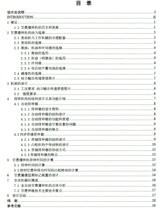 D 甘蔗排种机的设计【PROE三维】三维Step++CAD+说明书缩略图