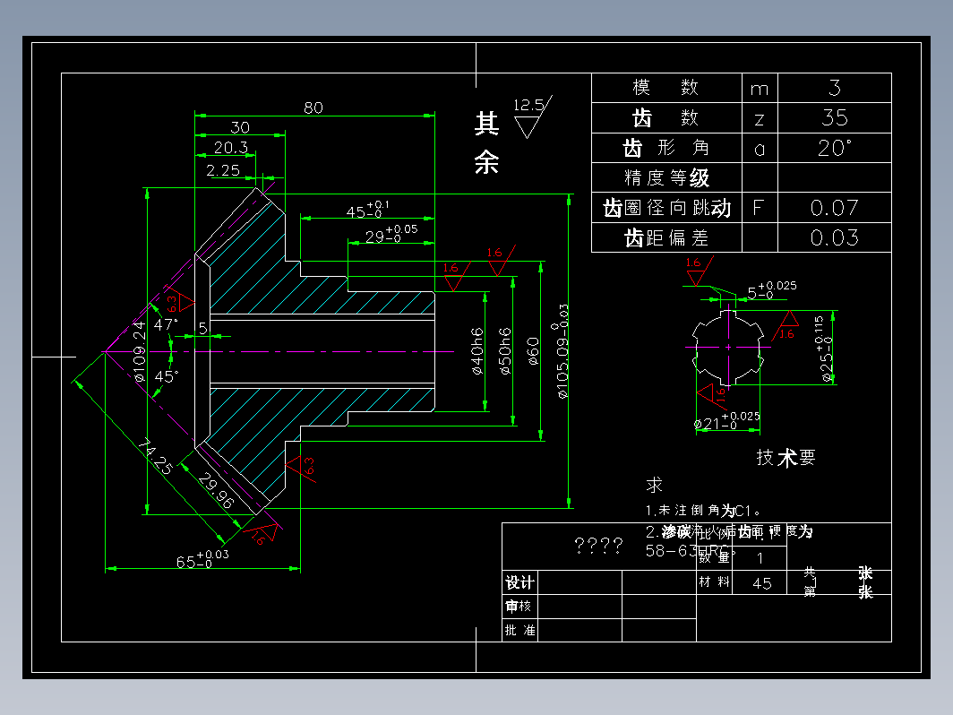 花键齿轮