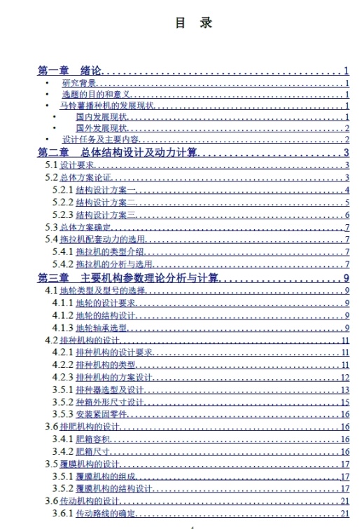 马铃薯播种机的结构设计+CAD+说明书缩略图