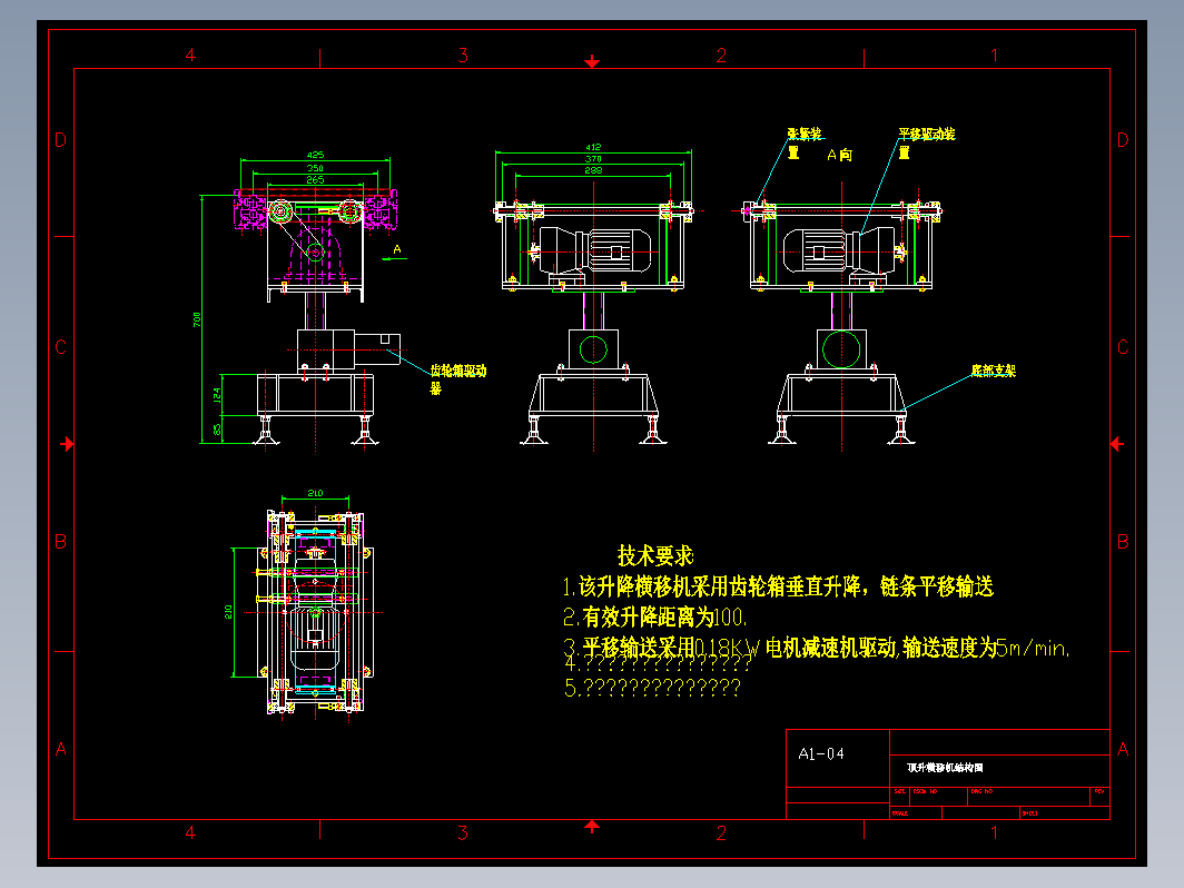 顶升平移机设计图