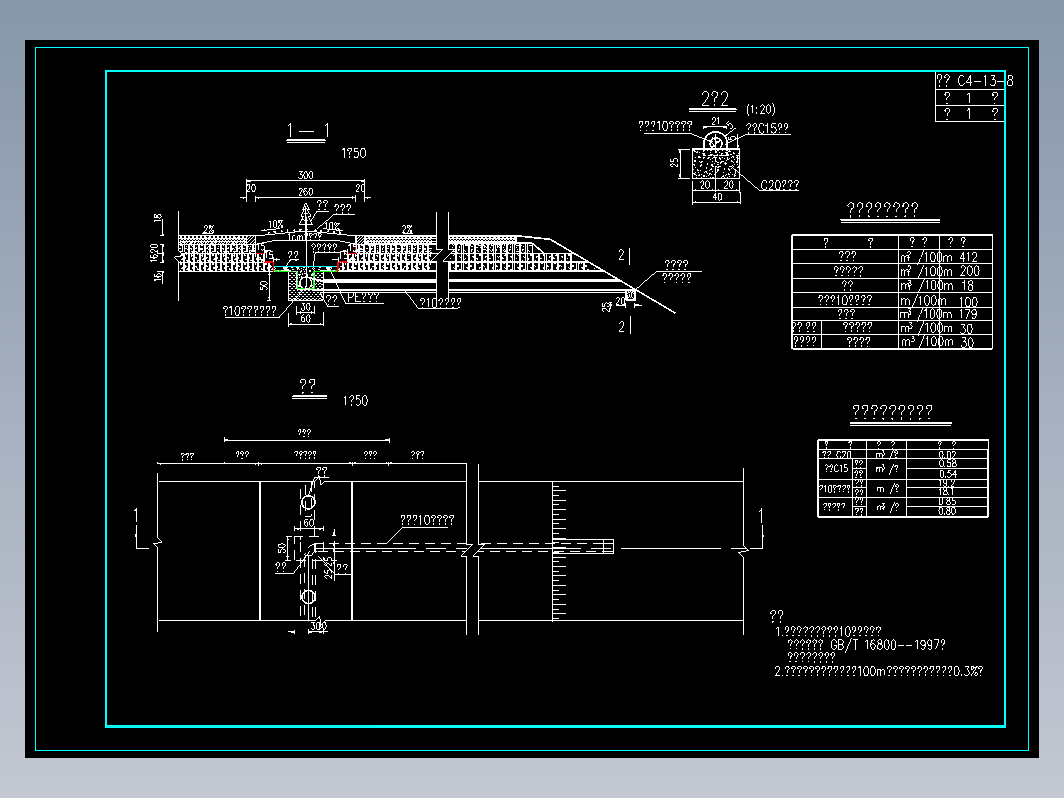 全套路基排水详图