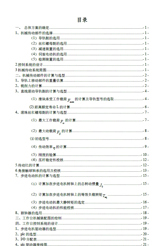 单轴数控工作台设计+CAD+说明书