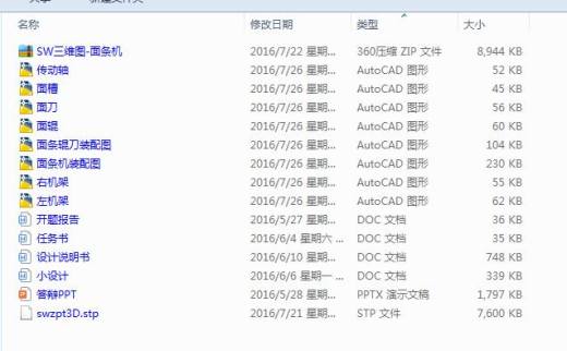 家用电动面条机的设计缩略图