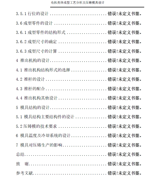 电机壳体压铸模具设计三维UG+CAD+说明书