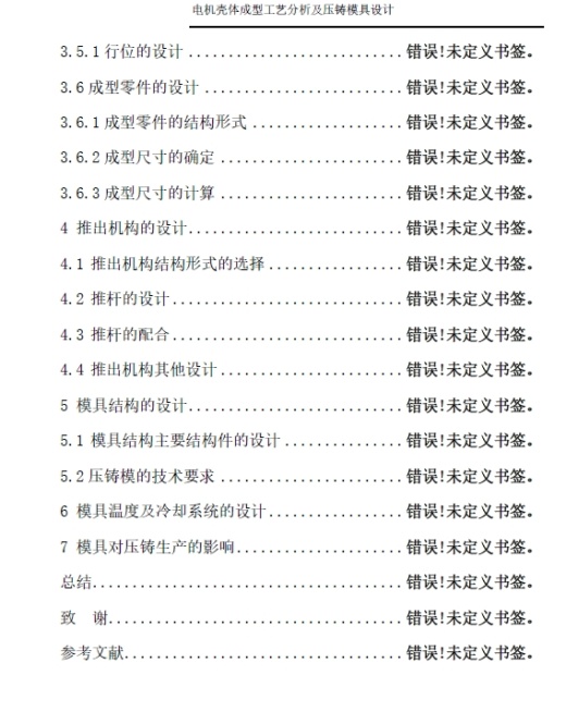 电机壳体压铸模具设计三维UG+CAD+说明书缩略图