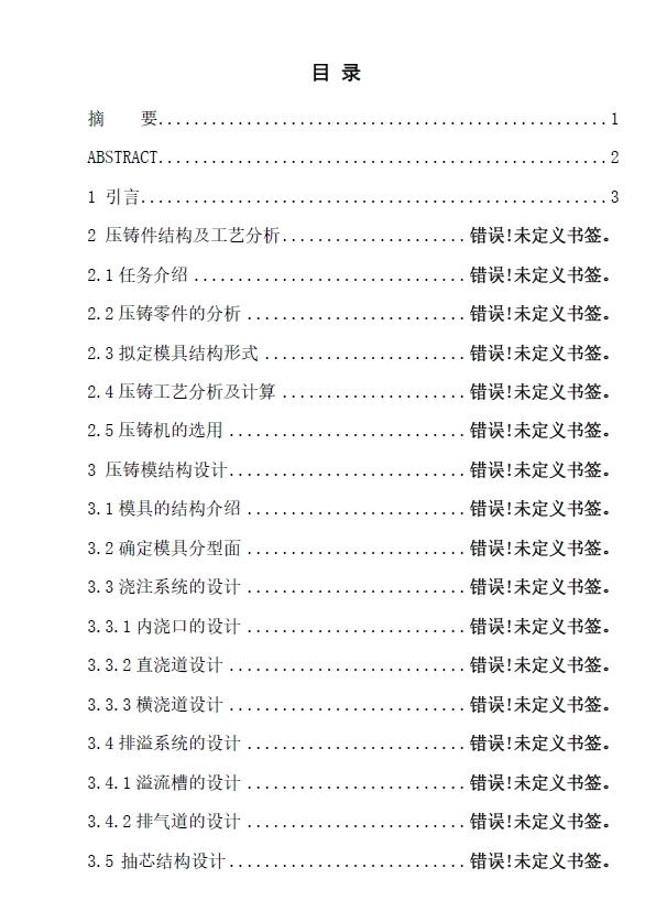 电机壳体压铸模具设计三维UG+CAD+说明书