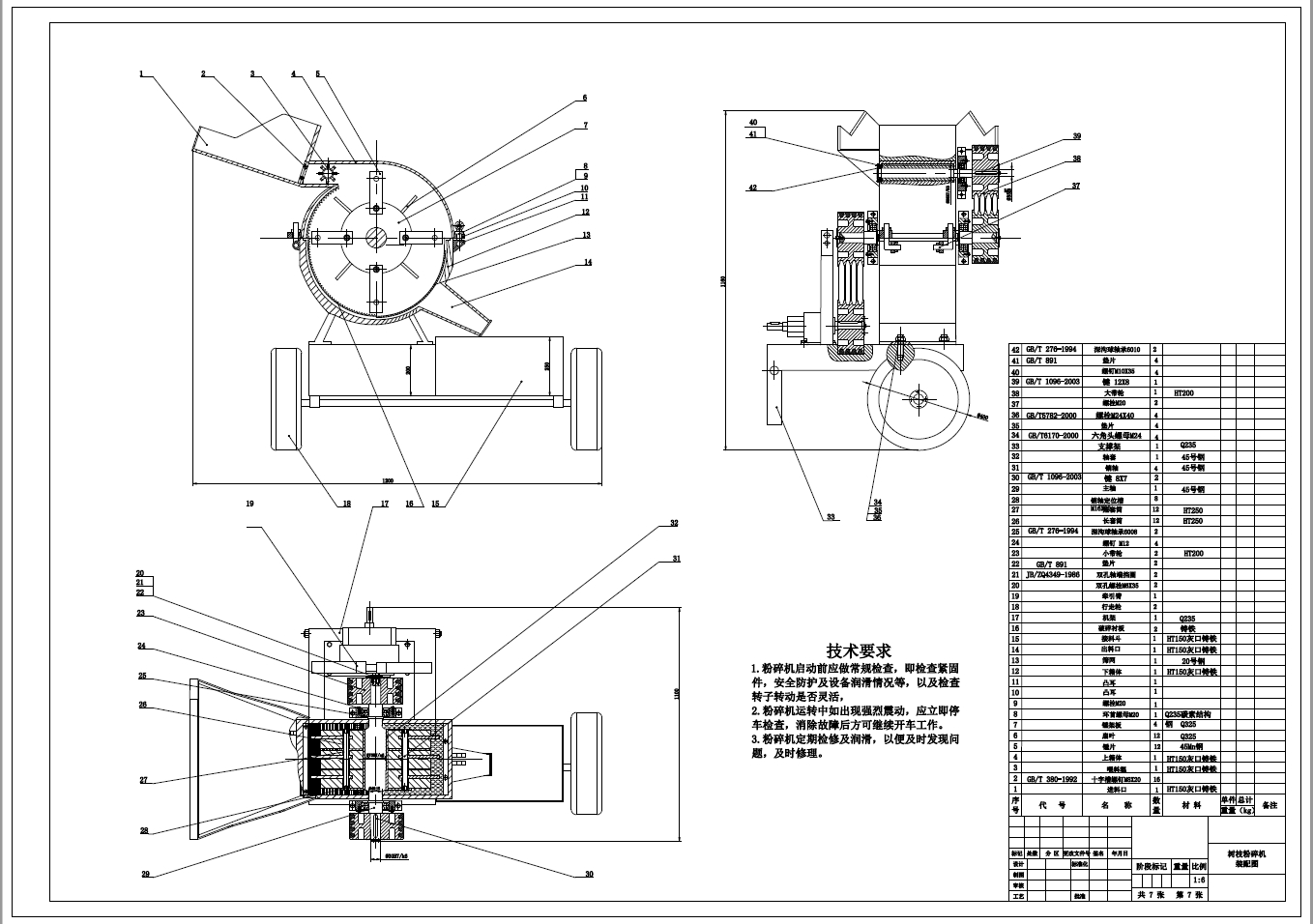 小型可移动式树枝粉碎机的设计+CAD+说明书