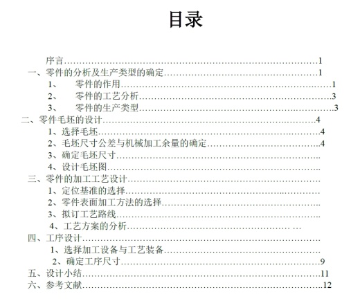 底板座架零件及钻φ36孔夹具设计+CAD+说明书缩略图