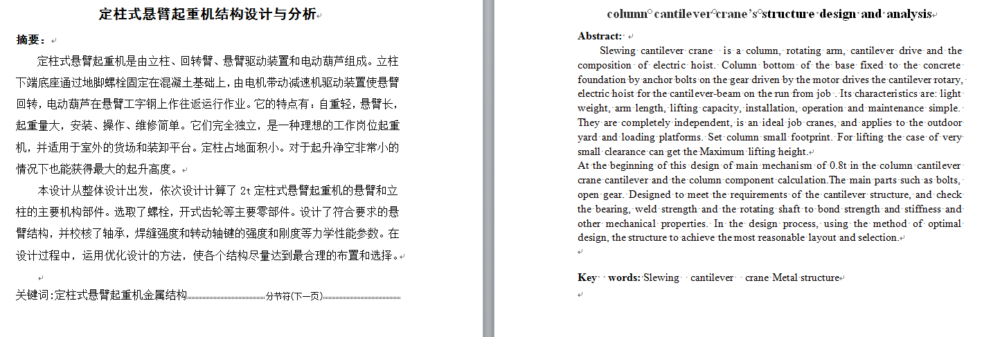 定柱式悬臂起重机结构设计与分析（优秀含全套CAD图）+CAD+说明书