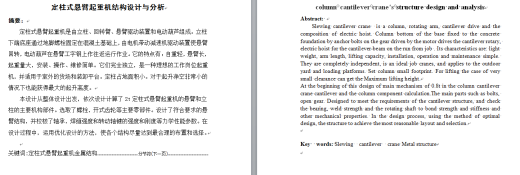 定柱式悬臂起重机结构设计与分析（优秀含全套CAD图）+CAD+说明书缩略图