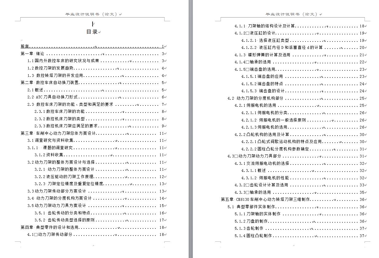 2-CK6130车削中心动力转塔刀架设计+说明书