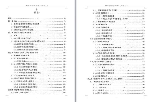 2-CK6130车削中心动力转塔刀架设计+说明书缩略图