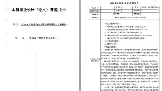 2-CK6130车削中心动力转塔刀架设计+说明书缩略图