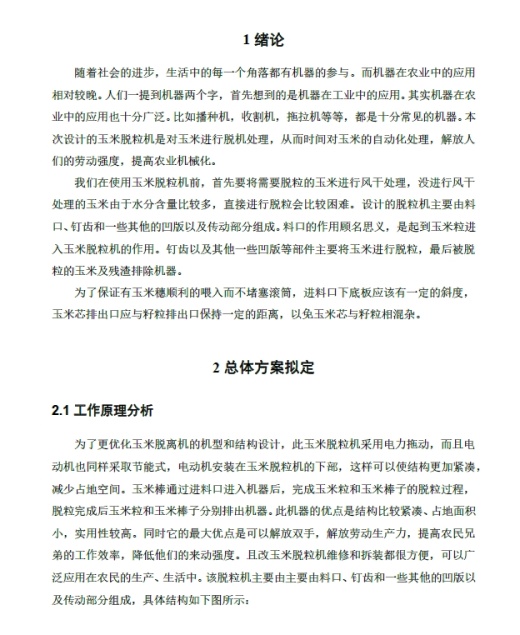 玉米脱粒机设计+CAD+说明书缩略图