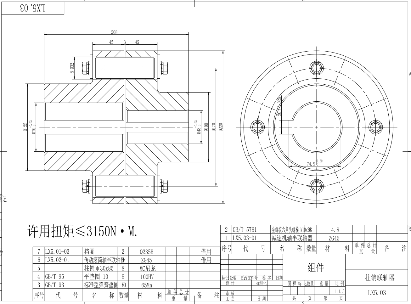 LX5柱销联轴器CAD