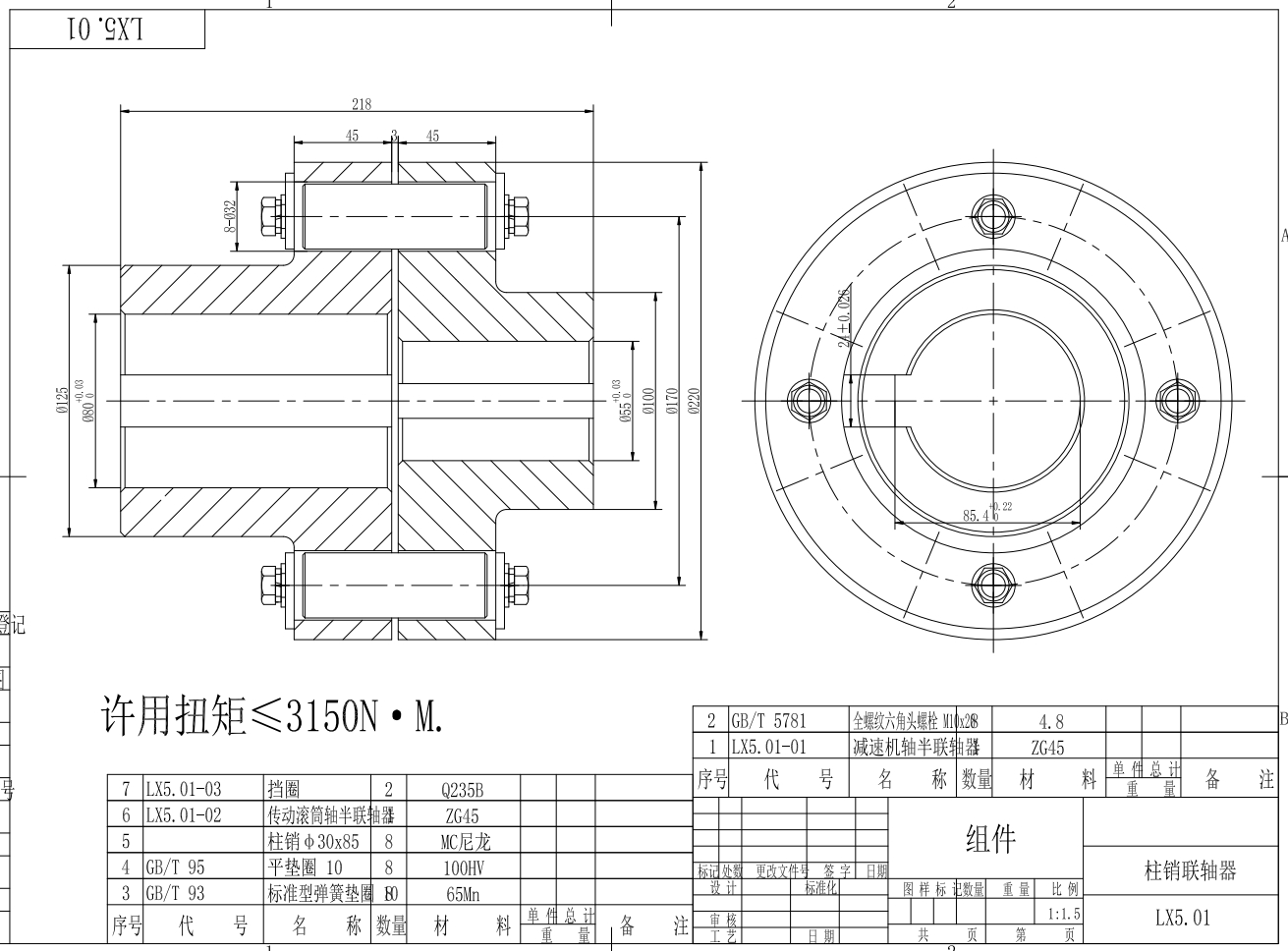 LX5柱销联轴器CAD