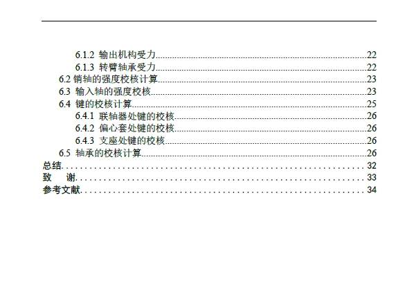 一齿差行星齿轮减速器实体建模与装配设计+CAD+说明书