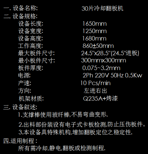 太阳翻板机缩略图