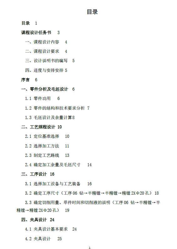 操纵杆支架-夹具（钻20孔）三维+CAD+说明书