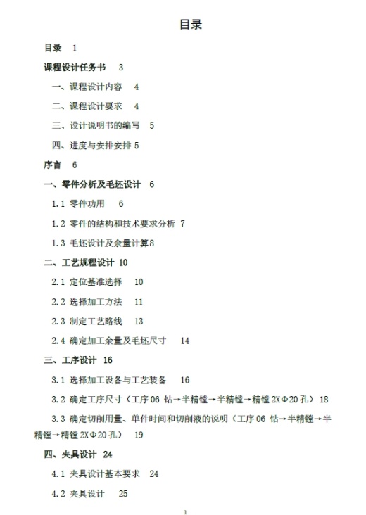 操纵杆支架-夹具（钻20孔）三维+CAD+说明书缩略图
