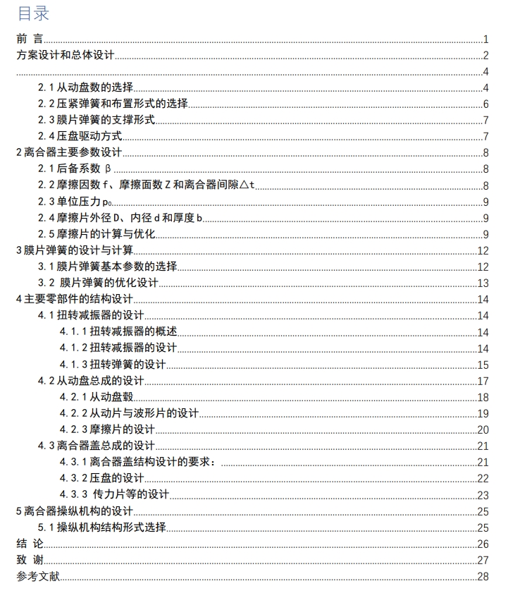 轻型货车离合器结构的设计三维+CAD+说明