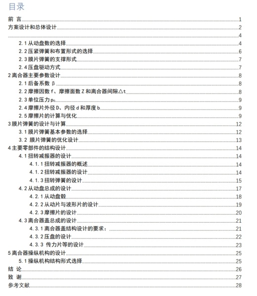 轻型货车离合器结构的设计三维+CAD+说明缩略图