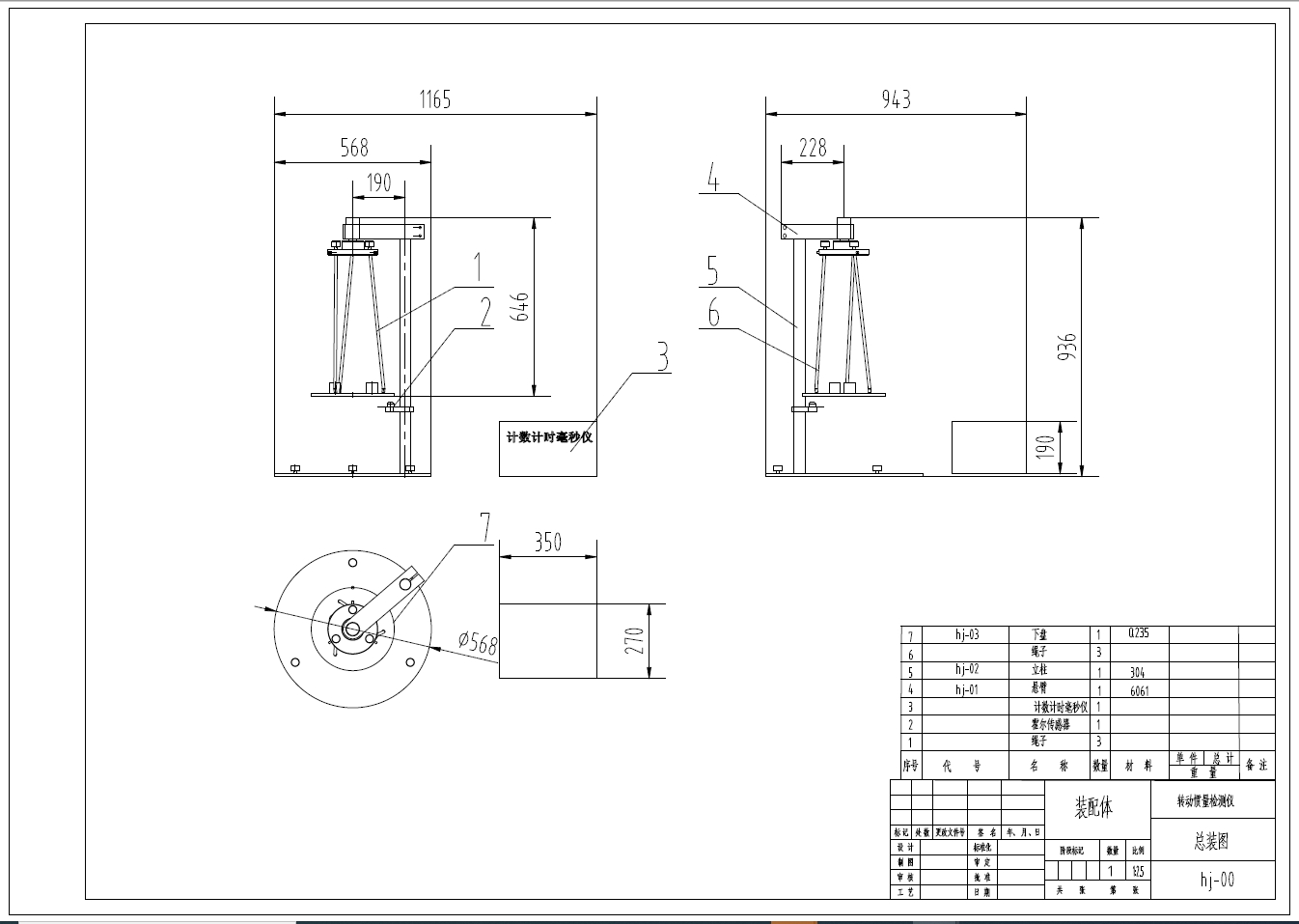 转动惯量检测仪设计【含SOLIDWORKS】三维SW2012带参+CAD+说明书