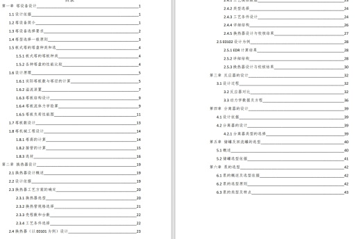 20万吨年合成气制甲醇装置设计项目+CAD+说明缩略图