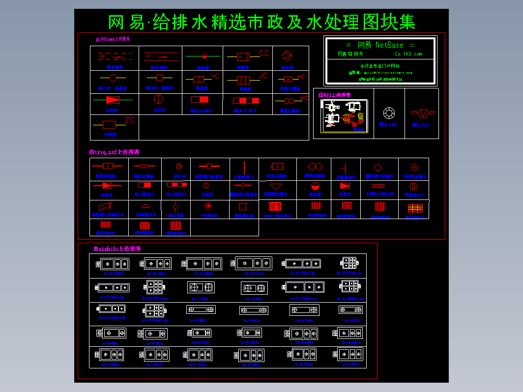 市政及水处理图块